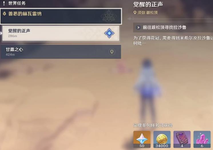 原神3.6善恶的赫瓦雷多少原石？