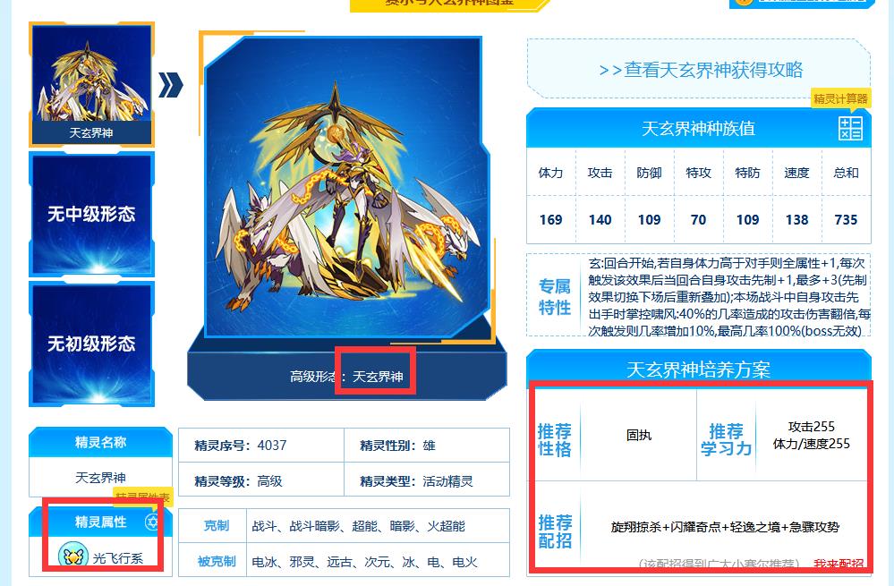 赛尔号白虎完全体怎么打？