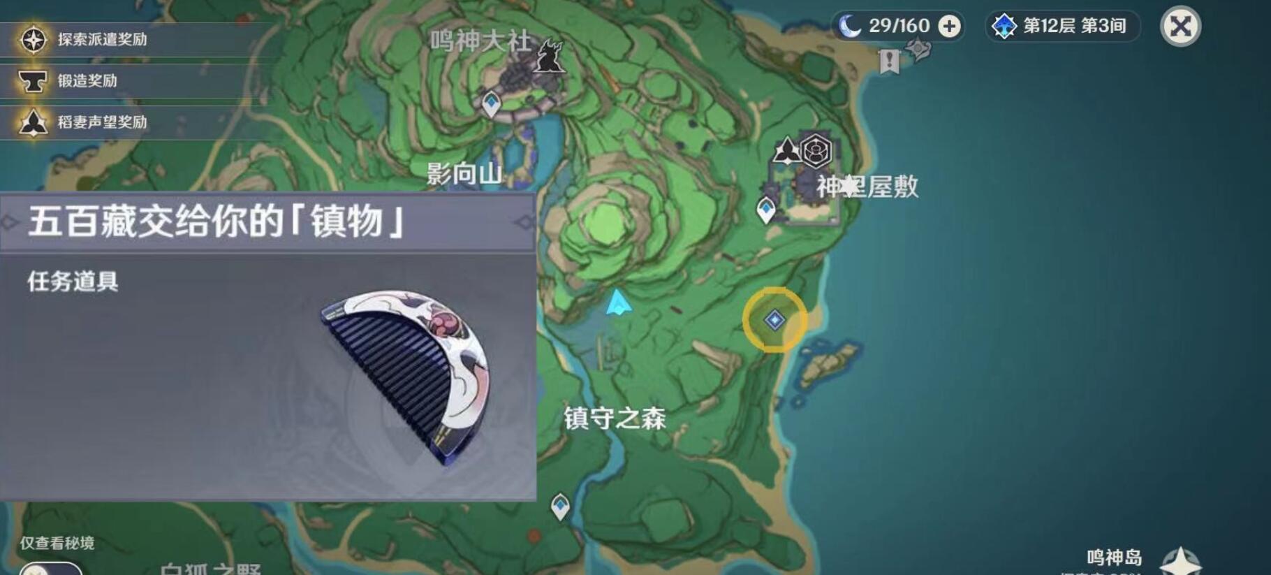 原神神樱大拔任务怎么做?