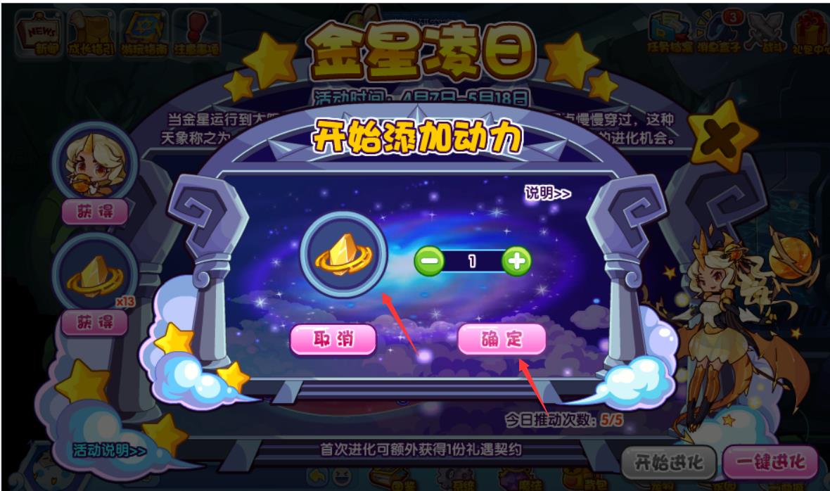 洛克王国金星凌日怎么推动？