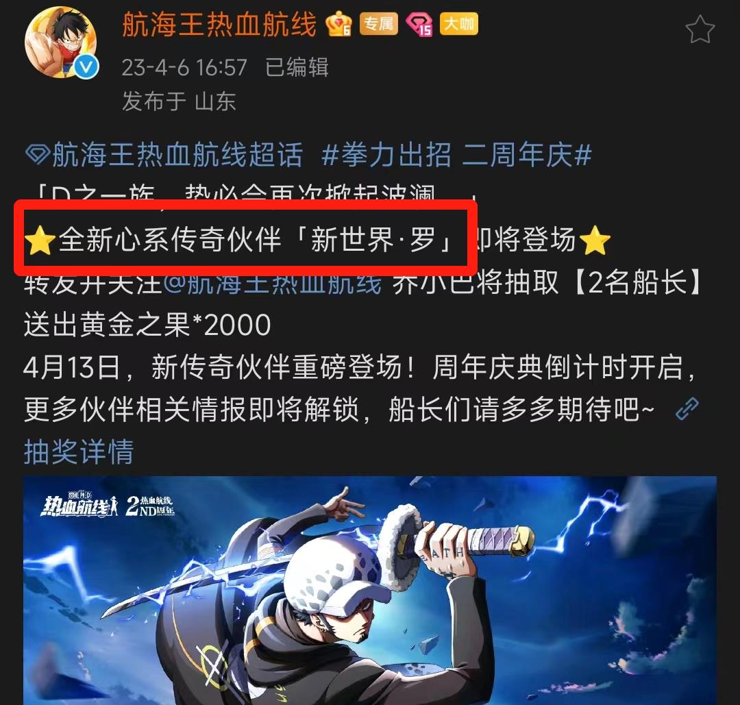 热血航线新世界罗是什么系？