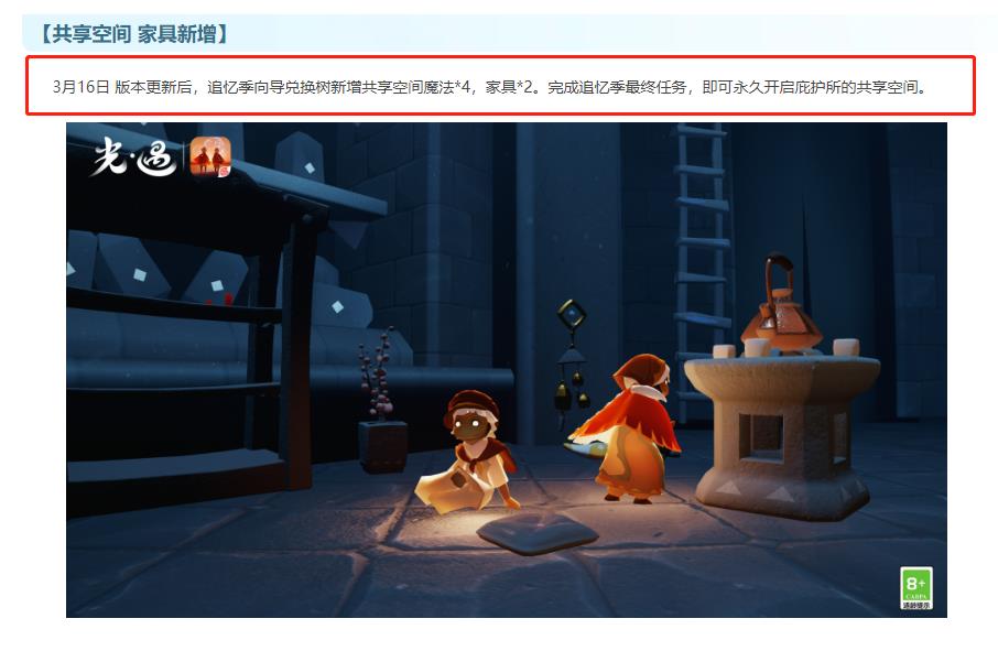 光遇共享空间魔法怎么获得？