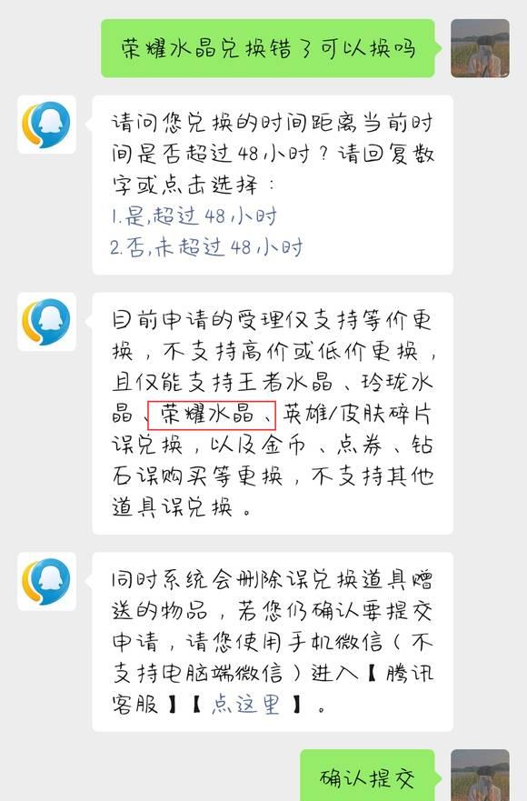 王者荣耀S31水晶换错了超过48小时还能用吗？