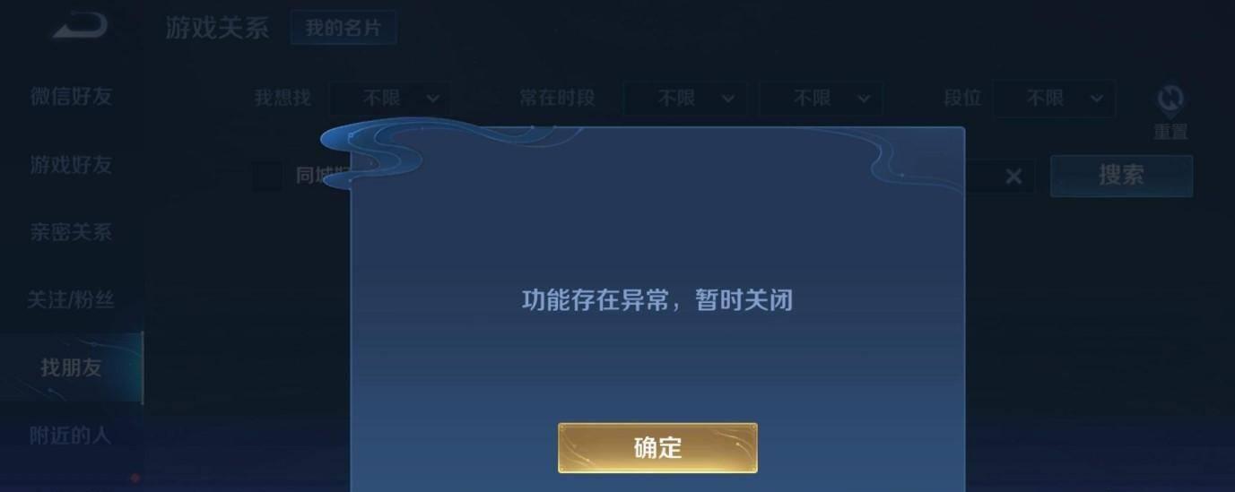 王者荣耀生日系统功能存在异常怎么办？