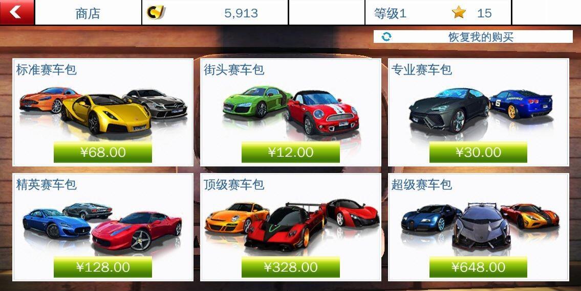 狂野飙车8买车顺序是什么？