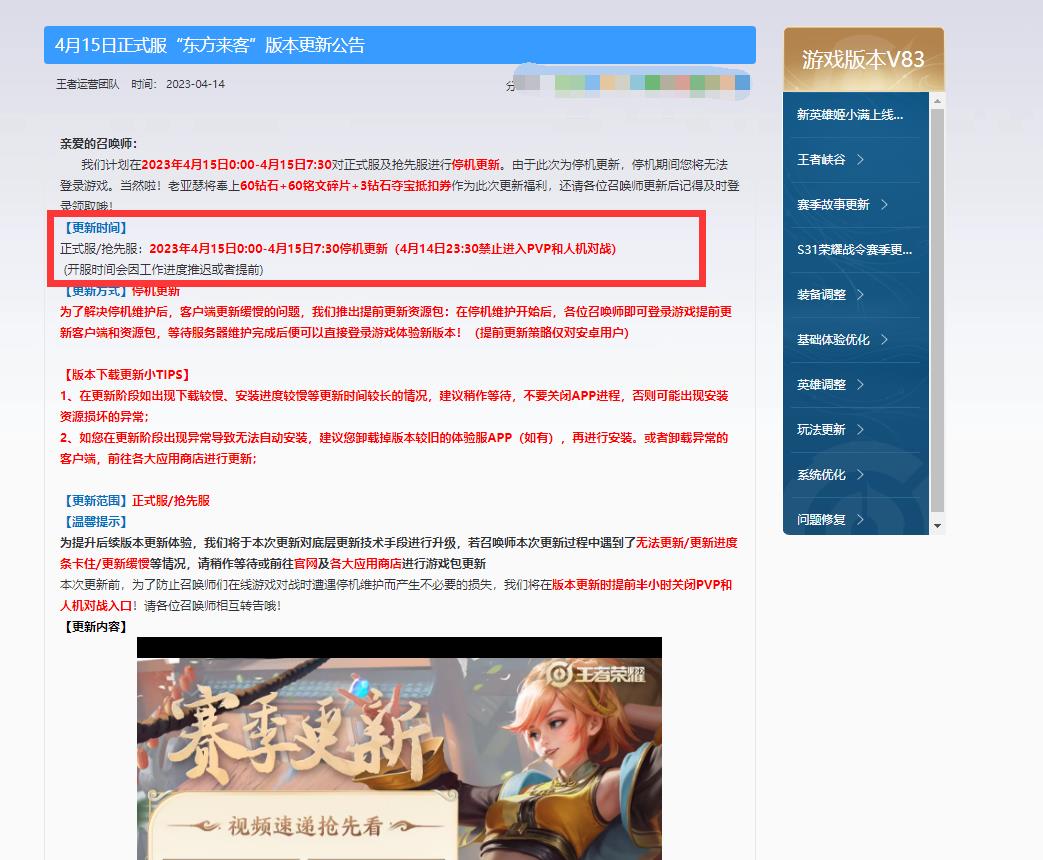 王者s31赛季到底几号开始？