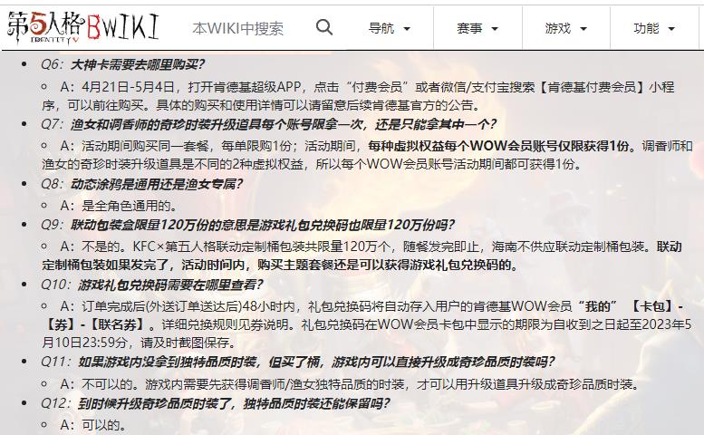 第五人格肯德基联动技巧是什么？