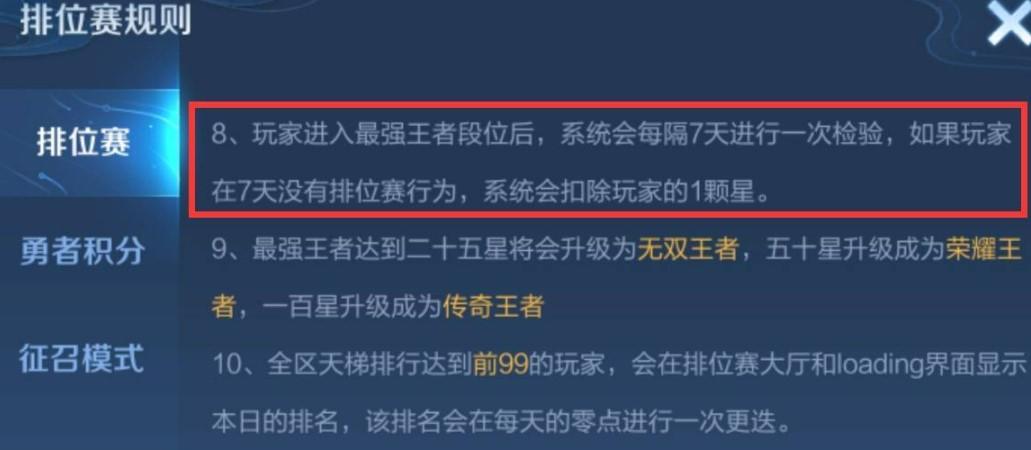 王者荣耀S30半个月没打段位会下降吗？