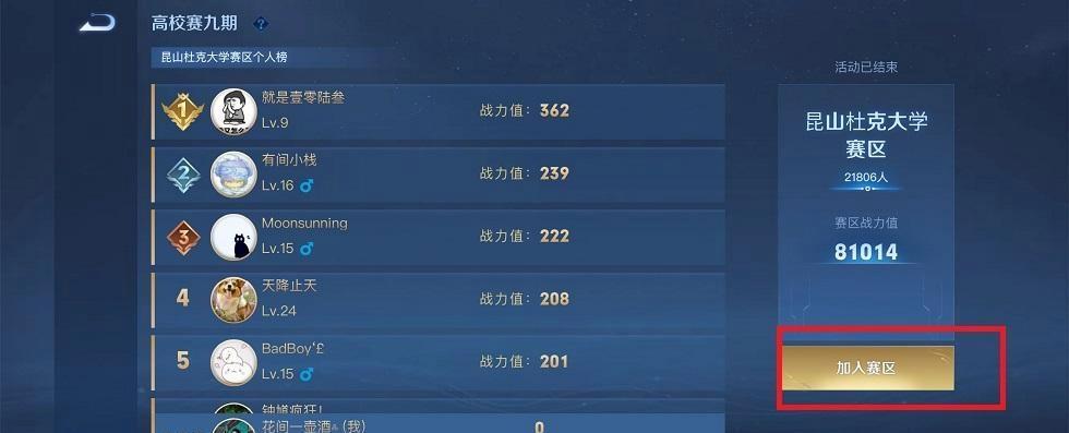 王者荣耀高校认证按键在社区哪里？