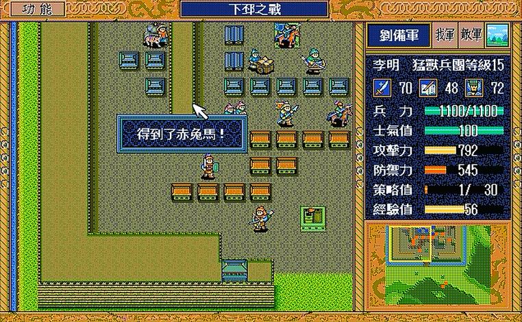 三国戏英杰传赤兔马怎么获得？