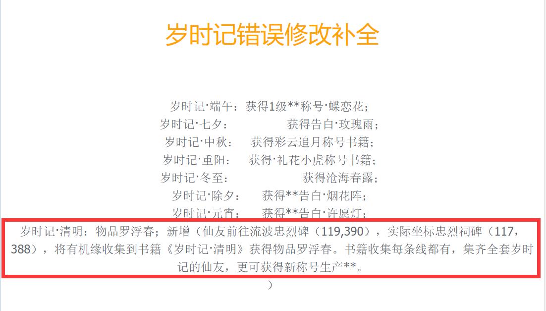 诛仙岁时记清明坐标是多少