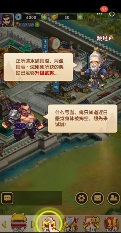 胡莱三国2怎么快速升级