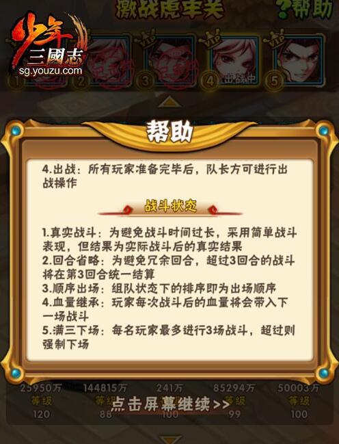 少年三国志激战虎牢关在哪？