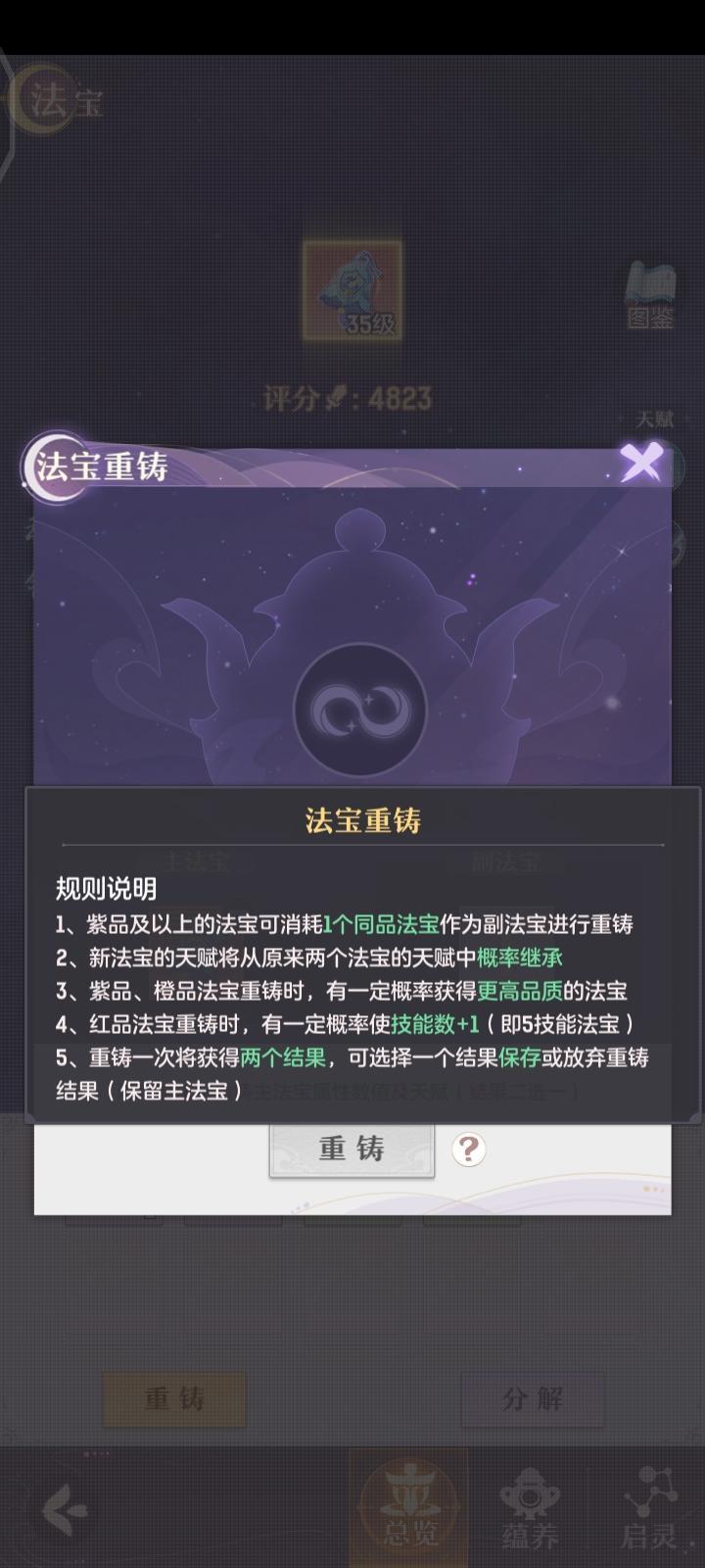 长安幻想法宝重铸技巧是什么
