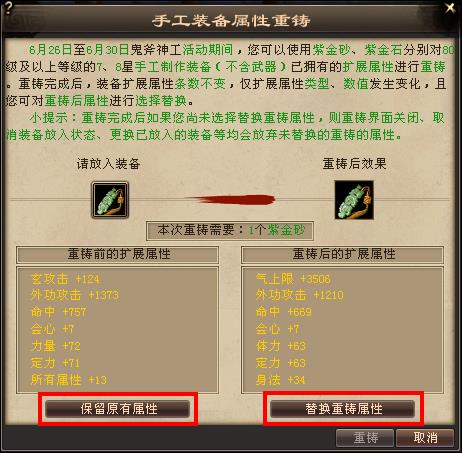 天龙八部八星装备怎么洗属性？