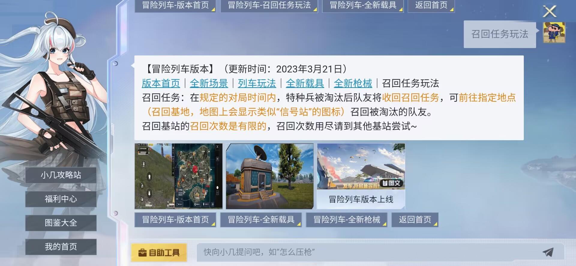 和平精英ss22冒险列车怎么过？