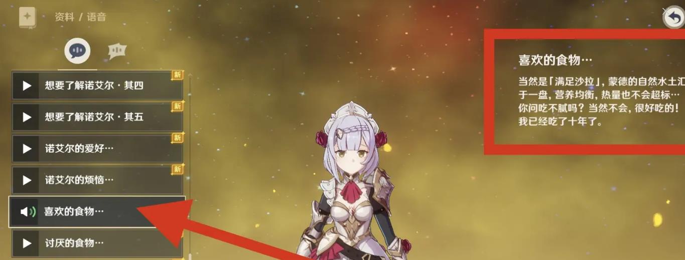 原神3.6谁喜欢吃沙拉