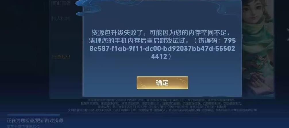 下载王者资源包不足怎么回事