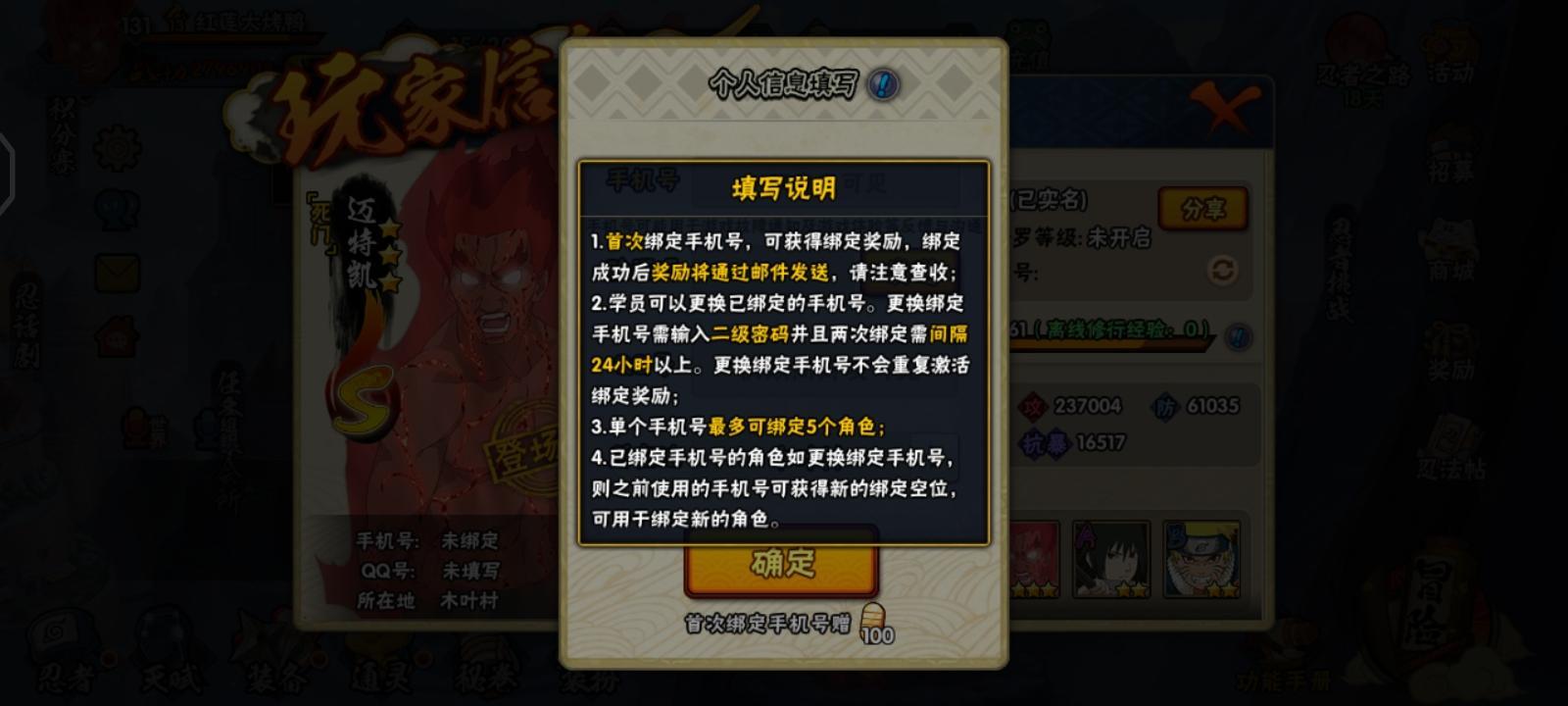 火影账号怎么换绑QQ