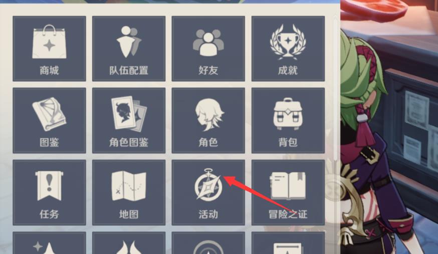 原神手游活动页面在哪？