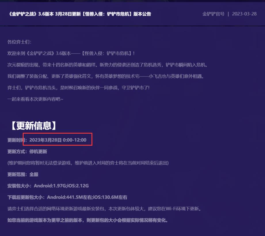 金铲铲之战s8.5上线时间是什么时候