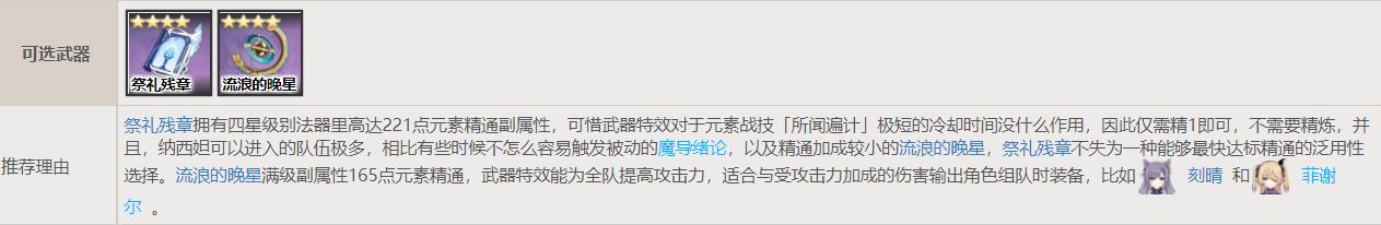 原神3.6草神要专武吗