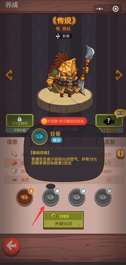 咸鱼之王200级魏延要进阶吗