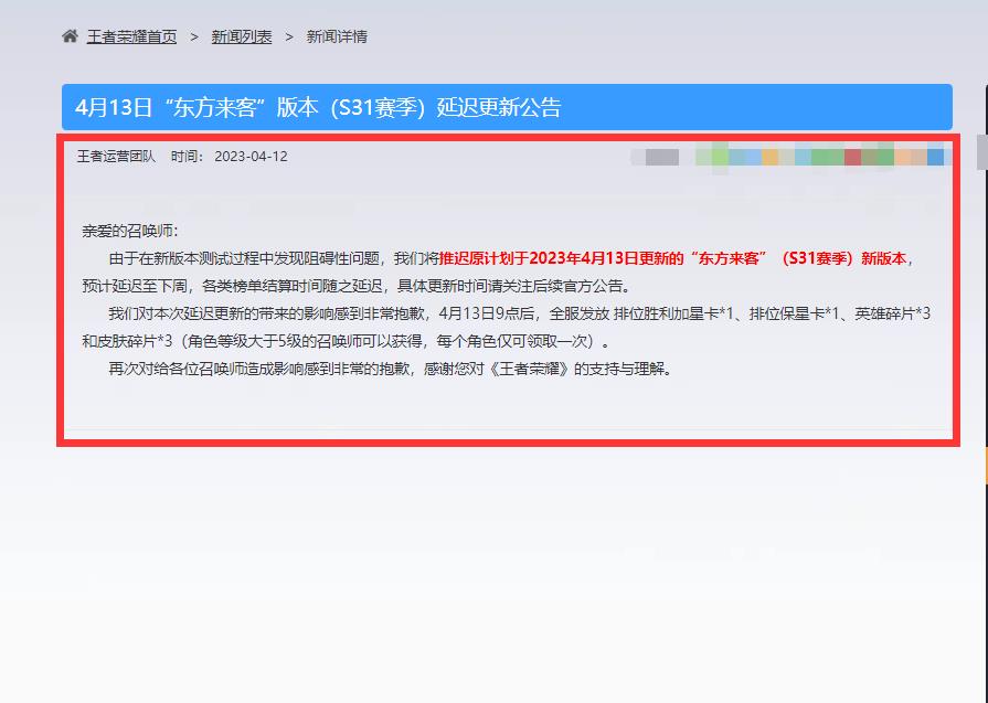 王者荣耀31赛季4月13日几点更新？