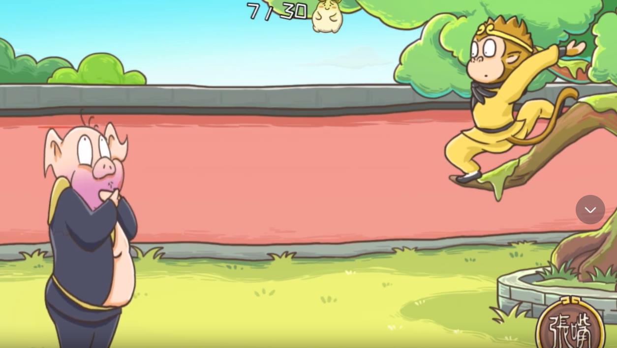 西游梗传第72关怎么过？