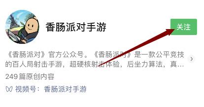 香肠派对ss9赛季怎么用兑换码