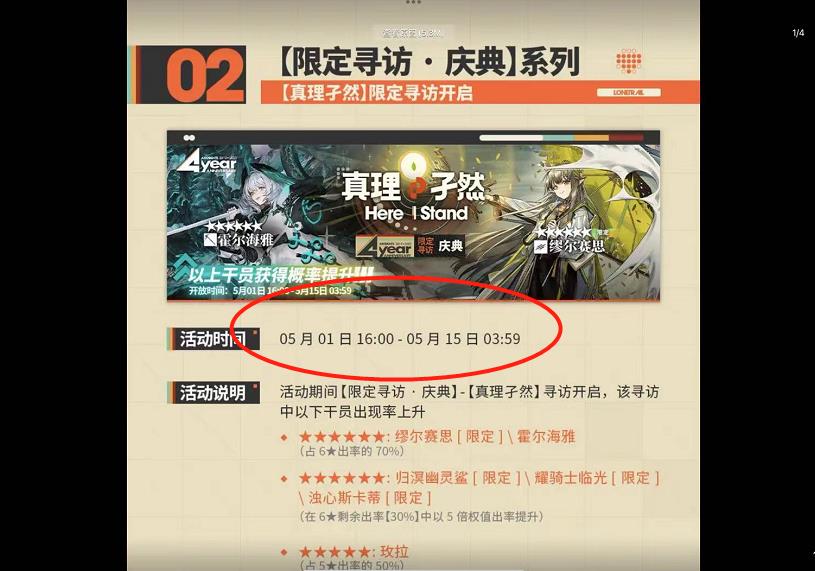 明日方舟四周年卡池时间是什么时候