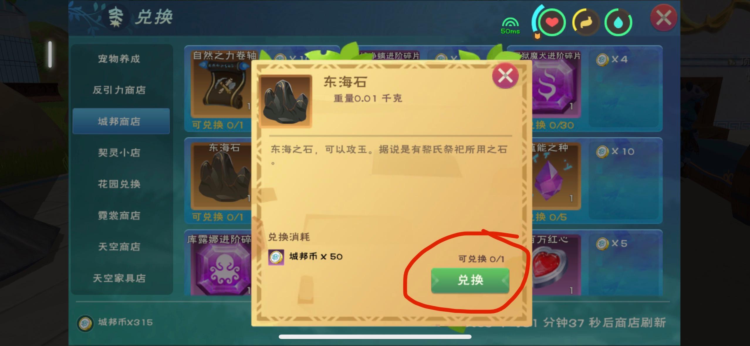 创造与魔法东海石怎么获得？