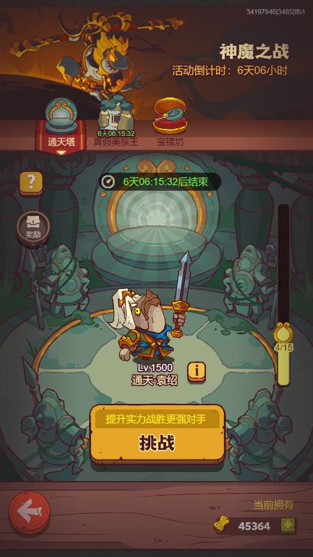 咸鱼之王神魔之战通天袁绍怎么打