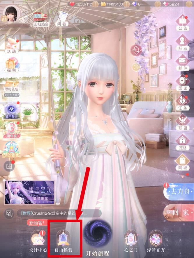 闪耀暖暖看板怎么换动作？