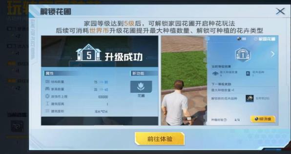 和平精英绿洲家园花圃在哪？