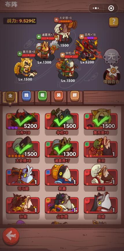 咸鱼之王盐场平民吕布阵容怎么搭配