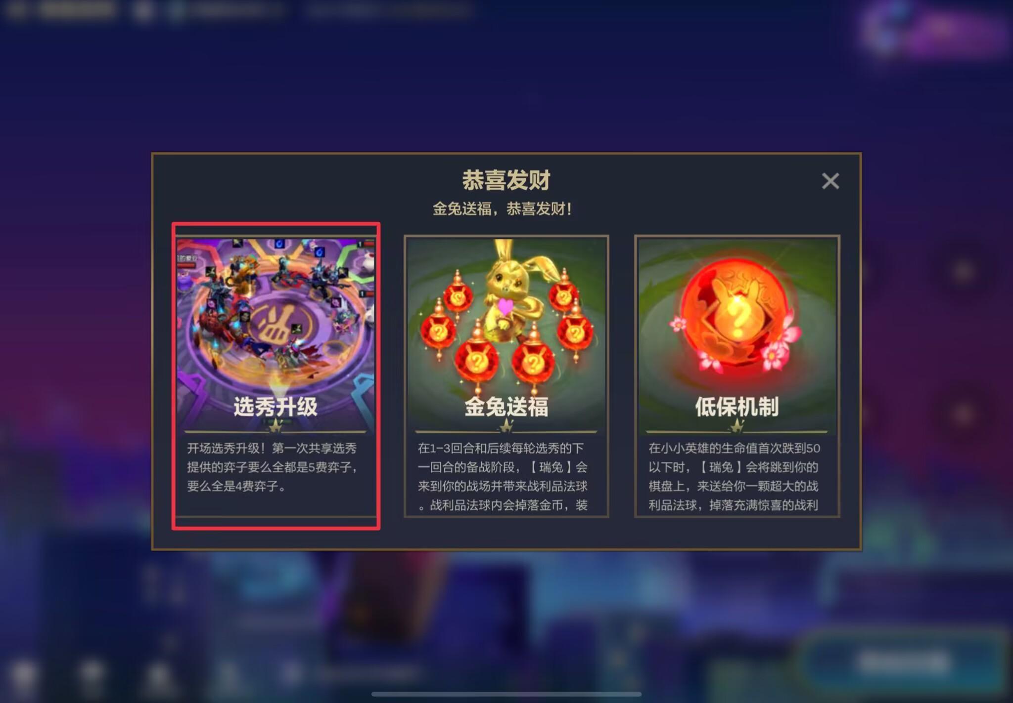 金铲铲恭喜发财模式怎么玩