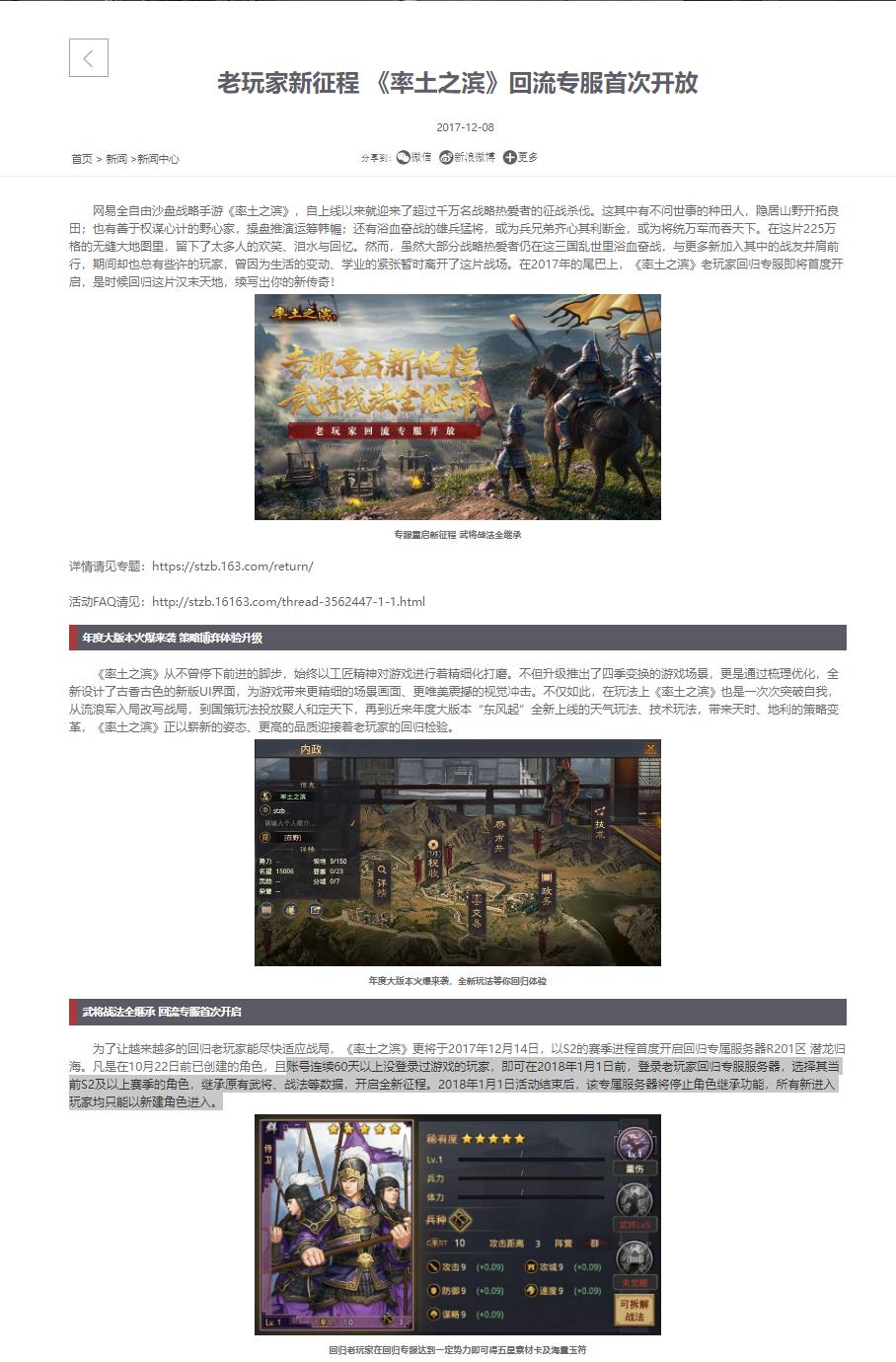 率土多久不上线送回流？