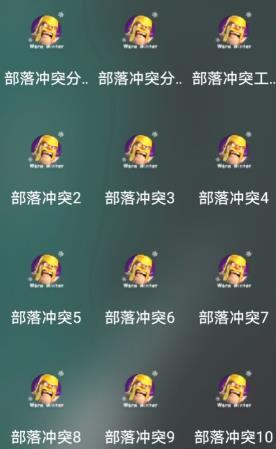 部落冲突腾讯版怎么多开