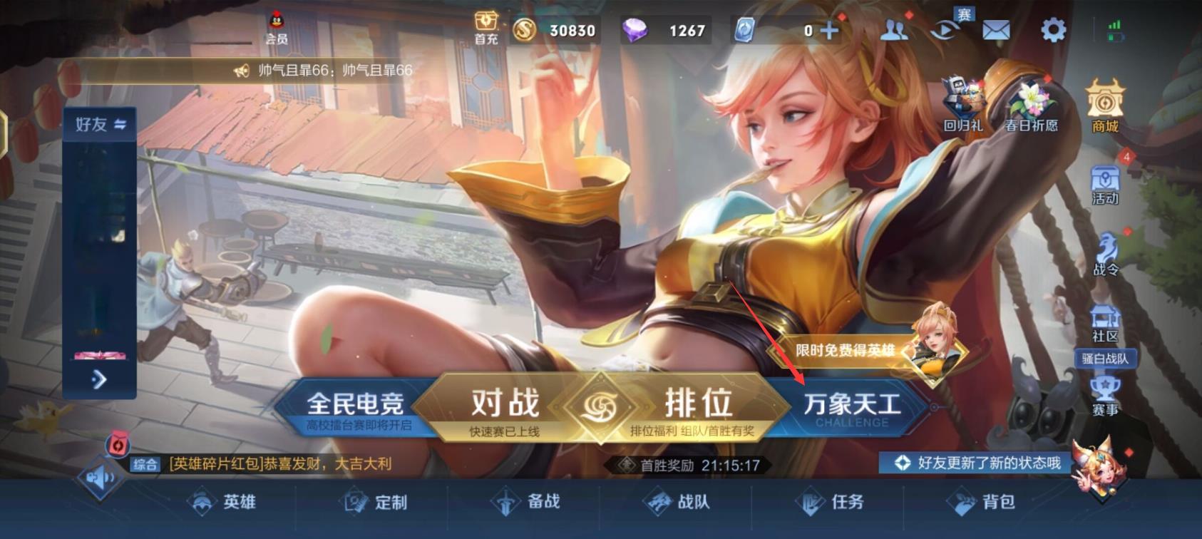 王者荣耀王者模拟战怎么编辑阵容