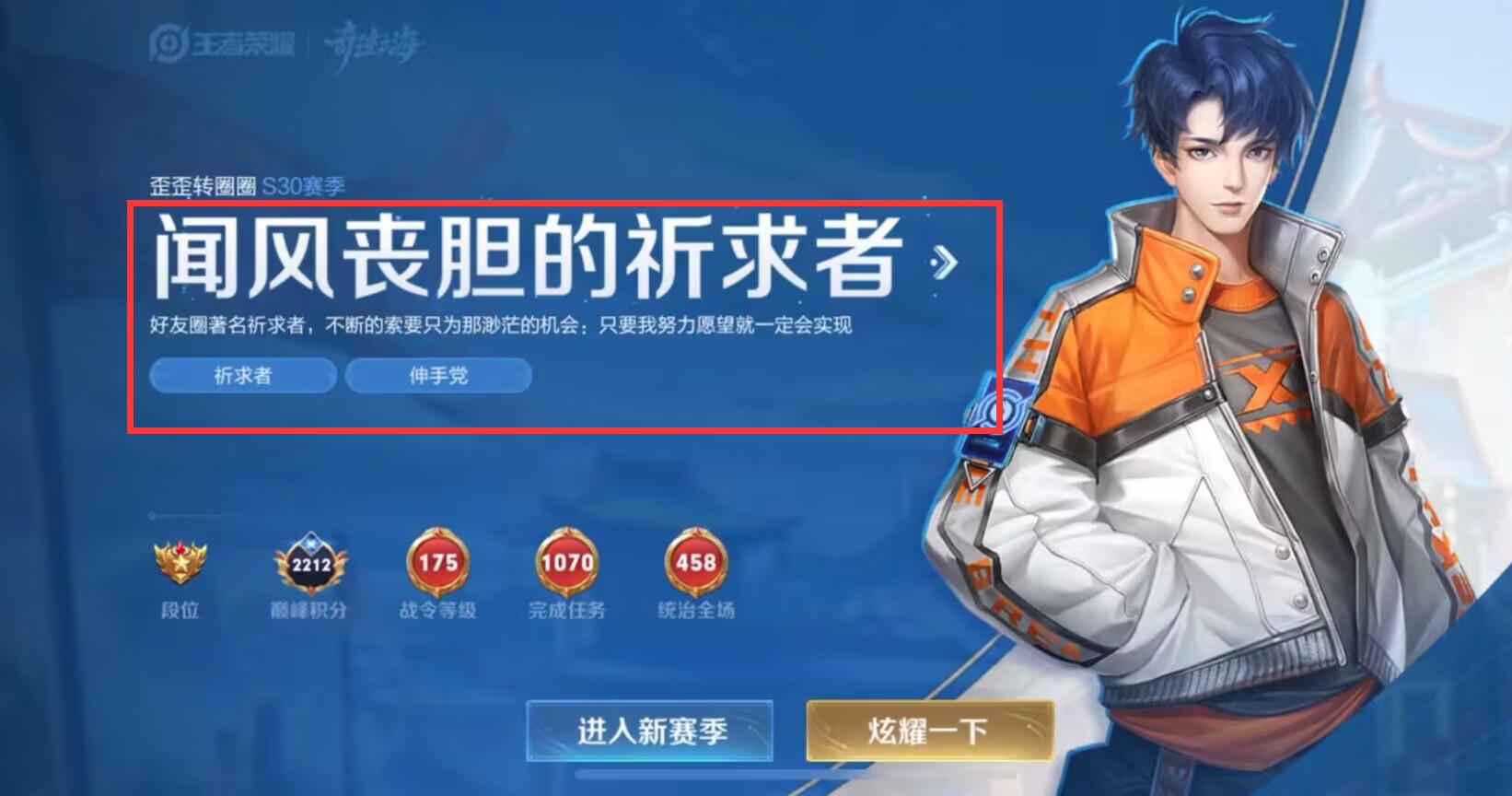 王者S31祈求者什么意思