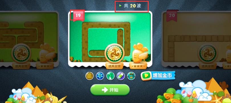 保卫萝卜终极挑战19关怎么过？