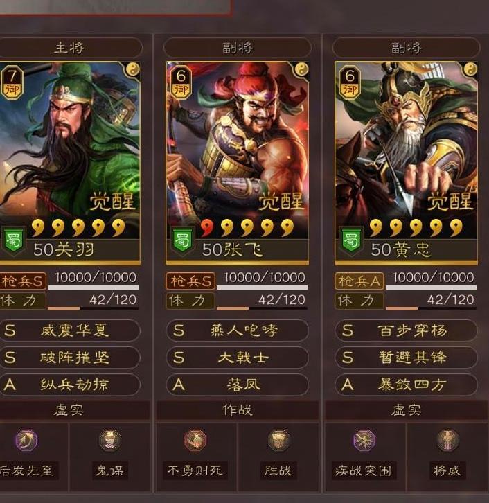 三国志：战略版黄忠张飞关羽五虎怎么玩？