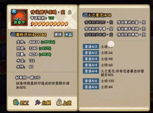 火影忍者135究忍具哪套好