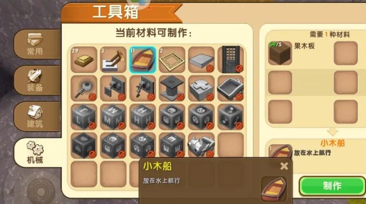 迷你木筏怎么做？