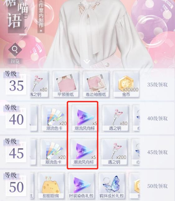 以闪亮之名风向标怎么获得