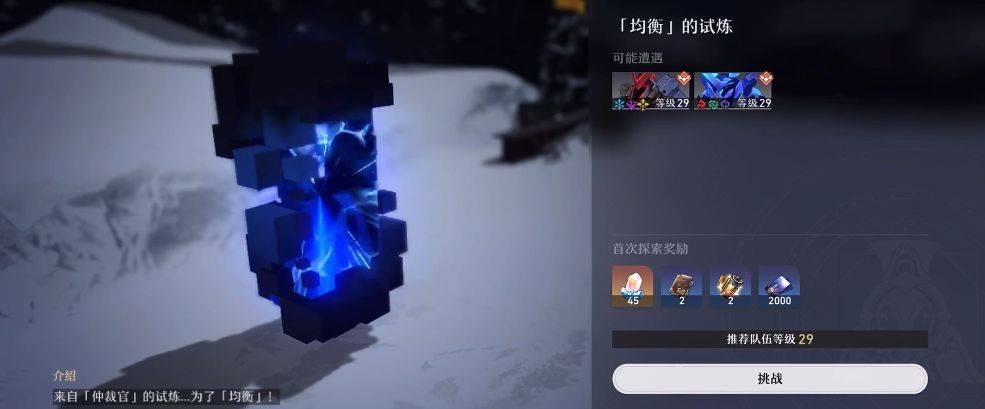 星穹铁道均衡等级在哪升？