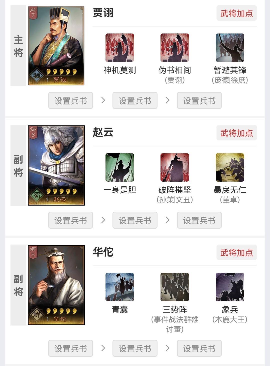 贾诩赵云华佗三势阵怎么搭配？