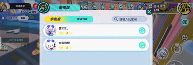 蛋仔派对恋人之誓要多少亲密度