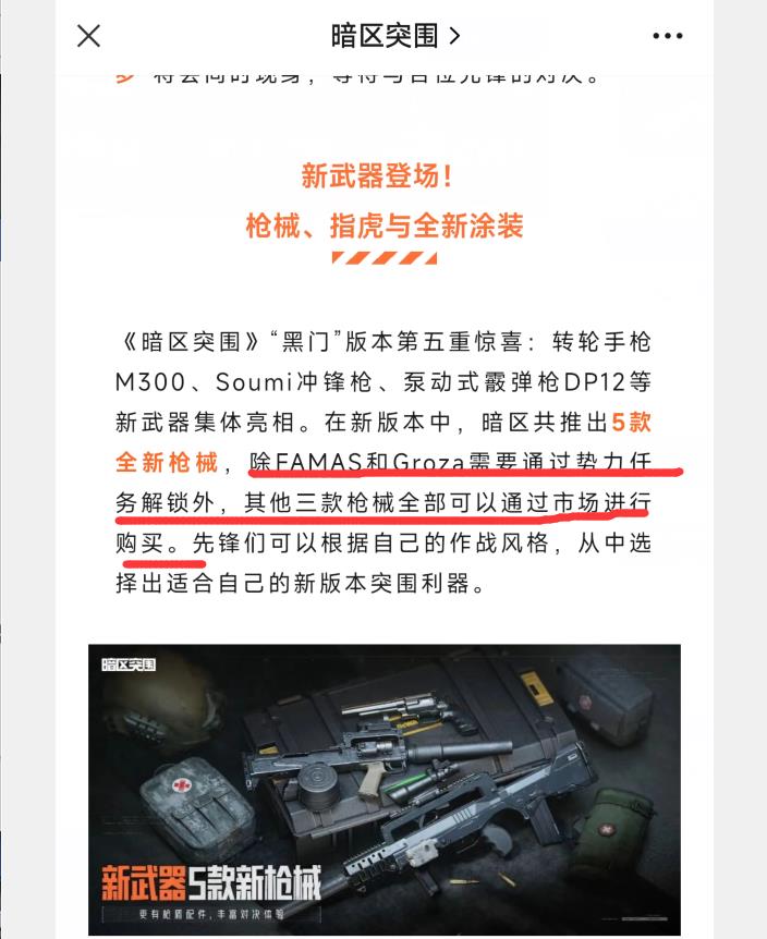 暗区突围groza突击步枪怎么获得